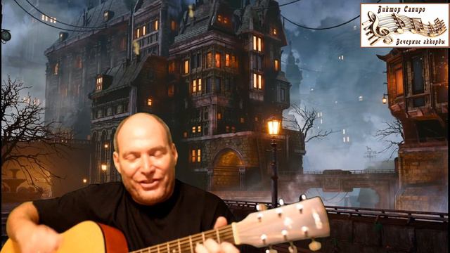 Виктор Сапиро исполняет – «Передайте это Гарри Поттеру, если вдруг его встретите» А. Васильев смотреть онлайн