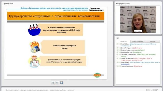 Принимаем на работу инвалидов: как адаптировать, создать условия и выстроить смотреть онлайн