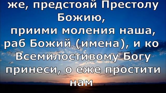 Как избавиться от черной полосы в жизни / Молитва Небесным Силам / Святому праведному Иоанну. смотреть онлайн