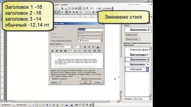 Відеопідказки Стилі і форматування, перевірка правопису смотреть онлайн