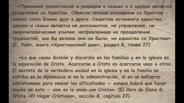 Секрет единства семьи | El secreto de la unidad familiar смотреть онлайн