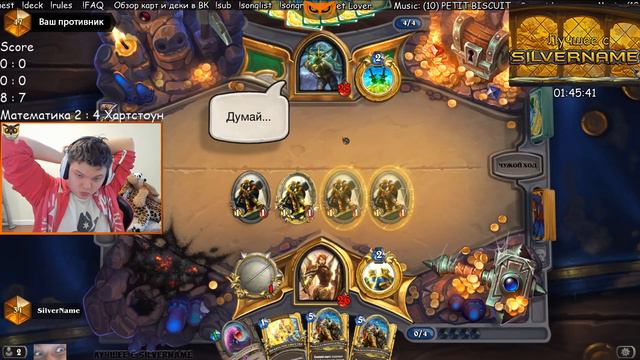 SilverName. С некст сезона сяду сразу на имба деку. Выносим на паладине. смотреть онлайн