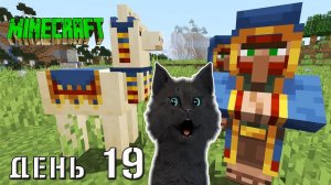 Minecraft ЖИТЕЛЬ НА СЛОНЕ С ДВУМЯ ВЕРБЛЮДАМИ В ПУСТЫНИ И Супер Кот ? ВЫЖИВАНИЕ 100  ДЕНЬ 19