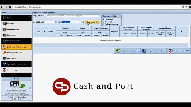 Инструкция по программе CFR. Как получить фискальный отчет за любой период в кабинете кассира. смотреть онлайн