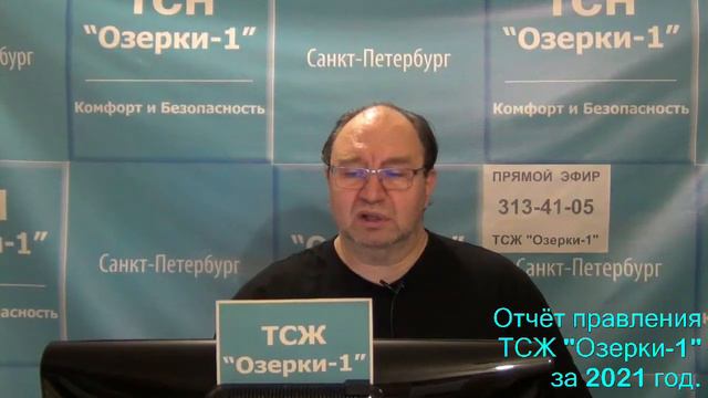 Видеоотчёт правления о финансово-хозяйственной деятельности ТСЖ 