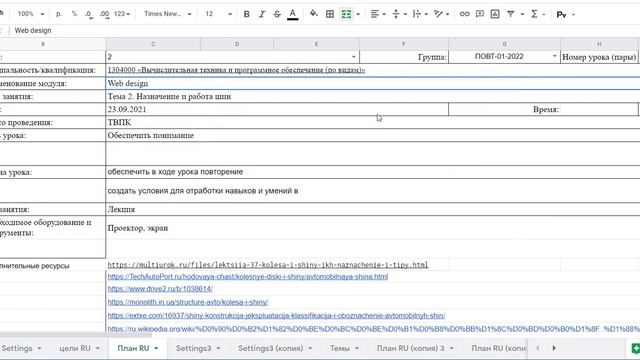 Поурочный план смотреть онлайн