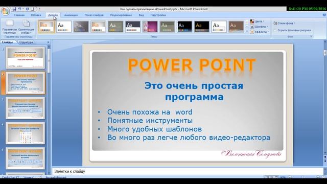 Как сделать презентацию в программе Power Point смотреть онлайн