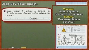 Стр 16 Моро 1 класс 2 часть Математика рабочая тетрадь решебник ответы