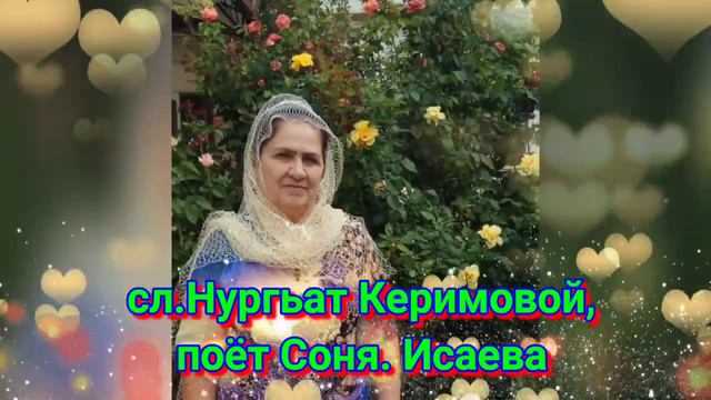 СЮЕМЕН ДОСУМ СЮЕМЕН-СЛ.НУРГЬАТ КЕРИМОВОЙ ПОЕТ СОНЯ ИСАЕВА смотреть онлайн