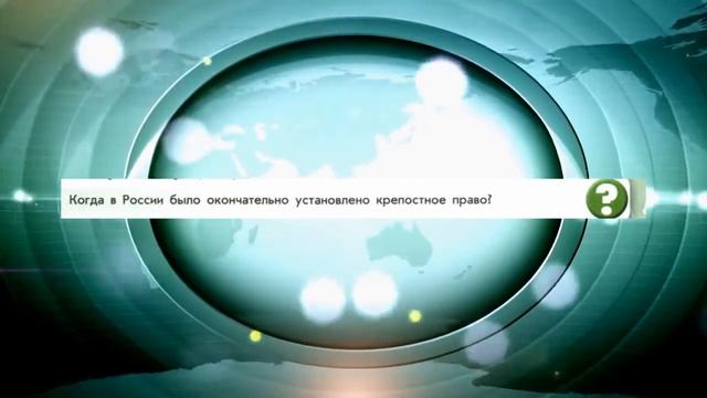 История России, 8 класс, параграф 6 смотреть онлайн