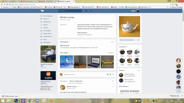 Помощь новичкам в работе с Blender | БЕСПЛАТНО смотреть онлайн