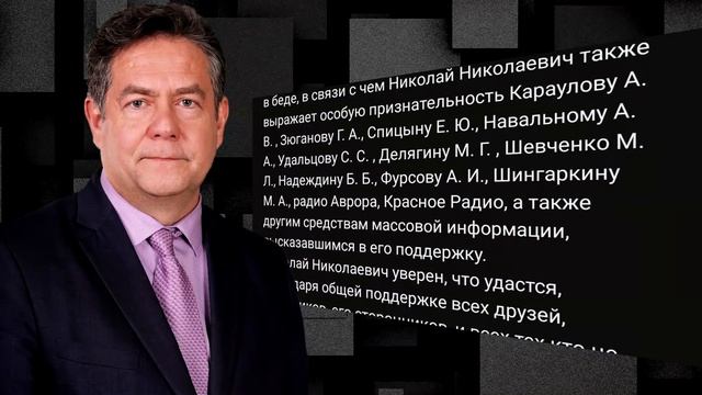 ИСКРЕННЯЯ БЛАГОДАРНОСТЬ ОТ НИКОЛАЯ ПЛАТОШКИНА смотреть онлайн