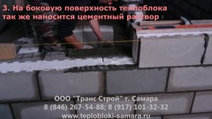 Теплоблоки. Технология кладки.