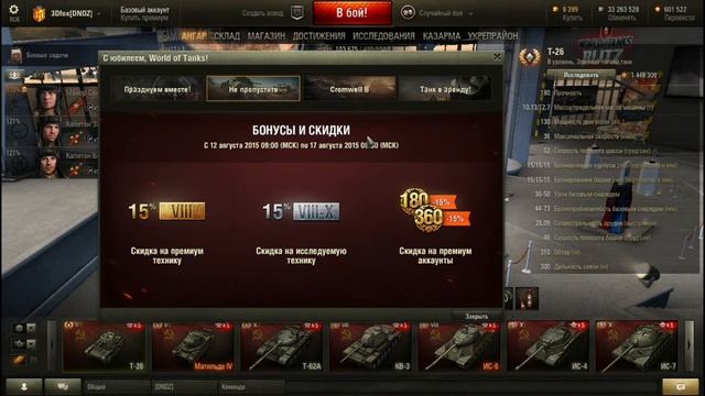 С юбилеем, World of Tanks! Разбираем подарки! ,wot смотреть онлайн
