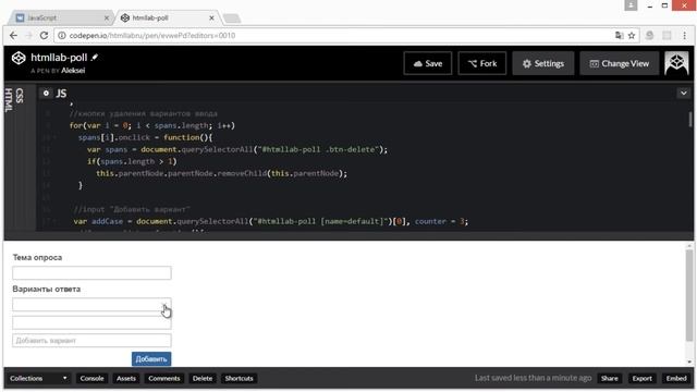 Задания по JavaScript: Виджет голосования на странице (клиентская часть) смотреть онлайн