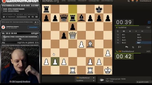 Партия с ШахМатКаналом! смотреть онлайн