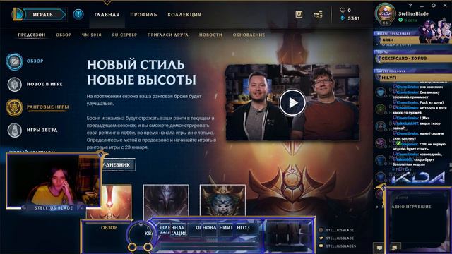Стэлл смотрит видосики из Лиги Легенд [Часть 1] смотреть онлайн