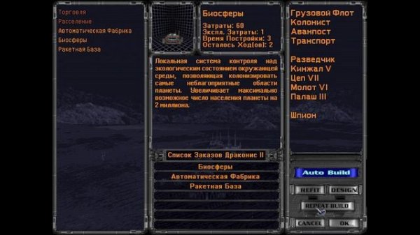 Master of Orion 2 Обзор