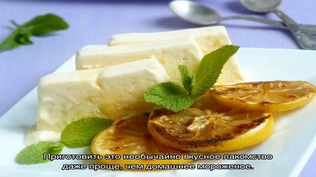 Как приготовить семифредо с  лимоном