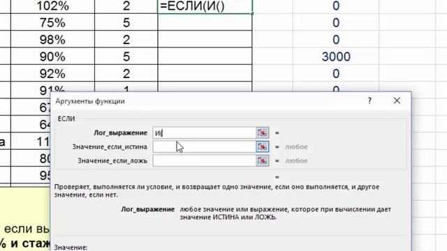 ТОП-20 формул Excel. Часть 7 - ЕСЛИ И смотреть онлайн