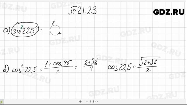 № 21.23- Алгебра 10-11 класс Мордкович смотреть онлайн