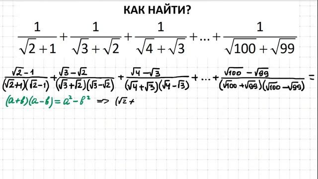 Как найти сумму 99дробей с корням? смотреть онлайн
