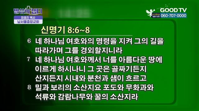 성령을 따라 행하라(5) | 남서울중앙교회 피종진 목사 설교 смотреть онлайн