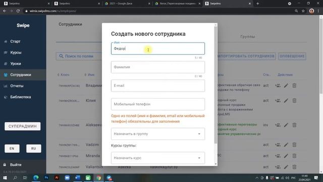 Как добавить сотрудника в админ-панель? смотреть онлайн