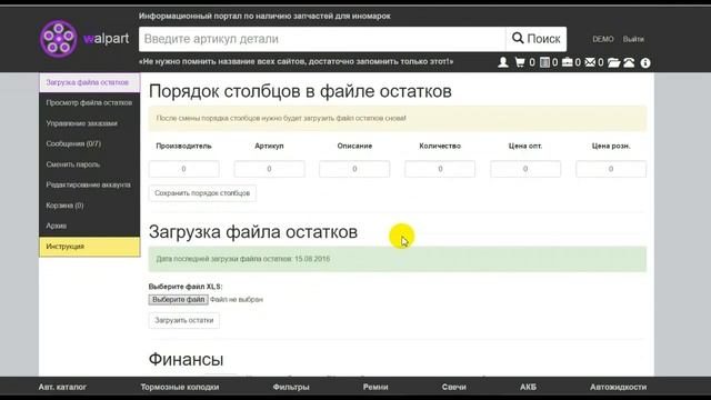 Удобная программа для магазина запчастей для иномарок