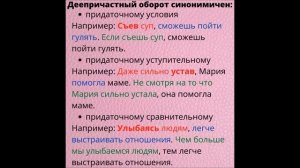 Оборот. Деепричастный оборот. Замена придаточного предложения деепричастным оборотом