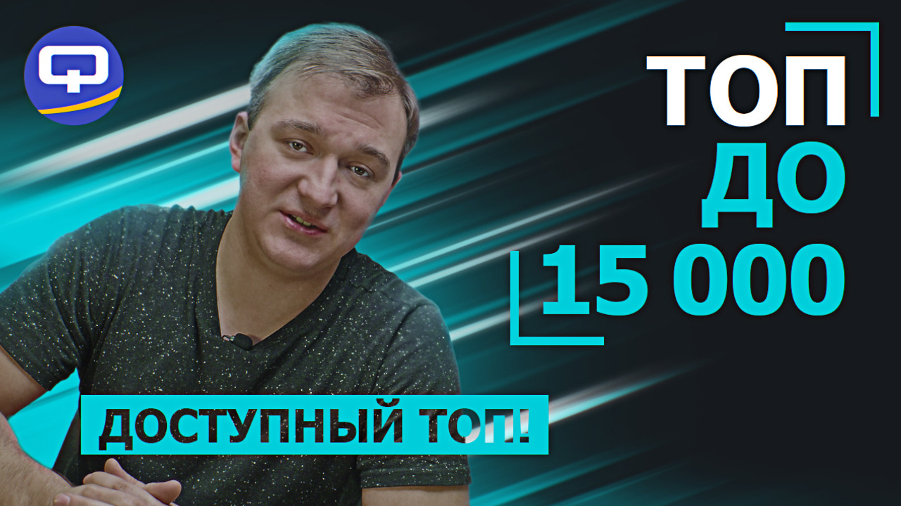 ТОП смартфонов до 15000 рублей! Лучший в своем бюджете! смотреть онлайн