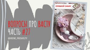 Обязательно ли хранить деньги на Севере по Васту