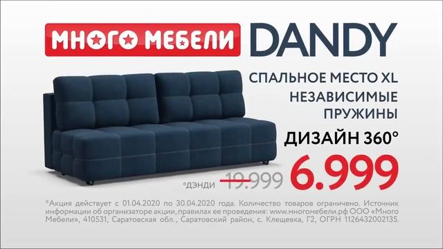 Диван DANDY , много мебели смотреть онлайн
