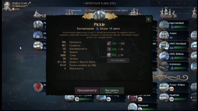 Гайд № 1.Новичку в помощь.Grant.World Of Sea Battle.