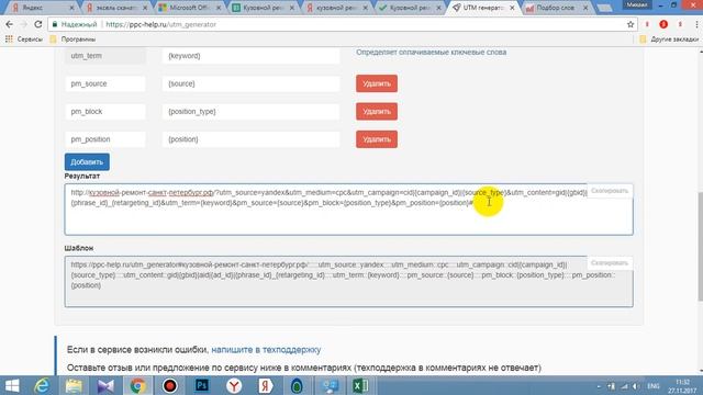 Продолжаем настройку контекстной рекламы по кузовному ремонту. Часть 2 смотреть онлайн