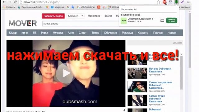 Как скачать видео с Mover.uz