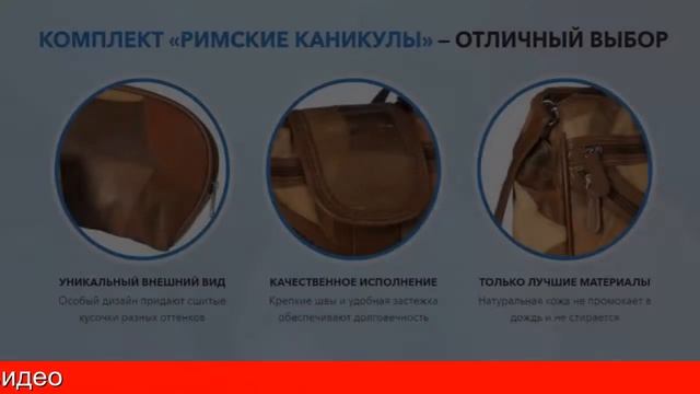 Сумка Римские Каникулы Цена, Отзывы На Женскую Сумку смотреть онлайн