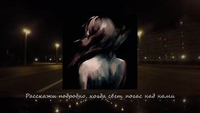 Rever - Твой яд