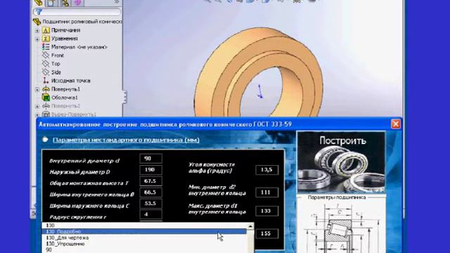 SolidWorks_Podshipnik