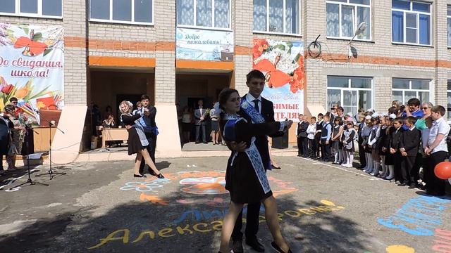 Последний звонок 2k17! Вальс!!!! с.Казачка! смотреть онлайн