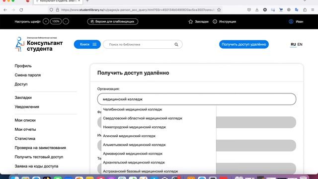 Как получить удаленный доступ к библиотечной системе "Консультант студента" смотреть онлайн