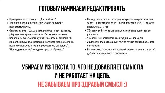 8. РЕДАКТИРУЕМ ТЕКСТ ПЕРЕД ОТПРАВКОЙ ЗАКАЗЧИКУ [Копирайтинг: базовый курс] смотреть онлайн
