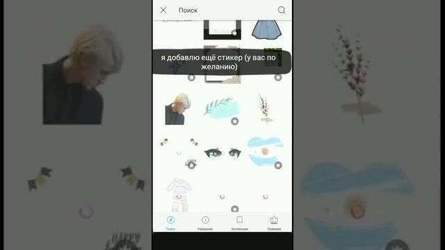 как стирать стикеры в PicsArt