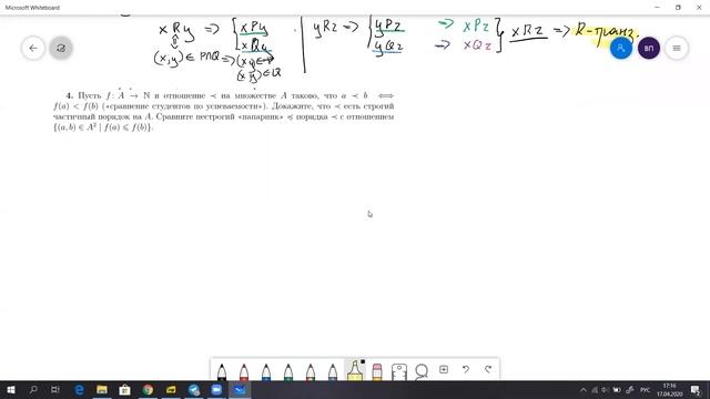 Дискретная математика, БПИ199 — семинар 17.04.2020 смотреть онлайн