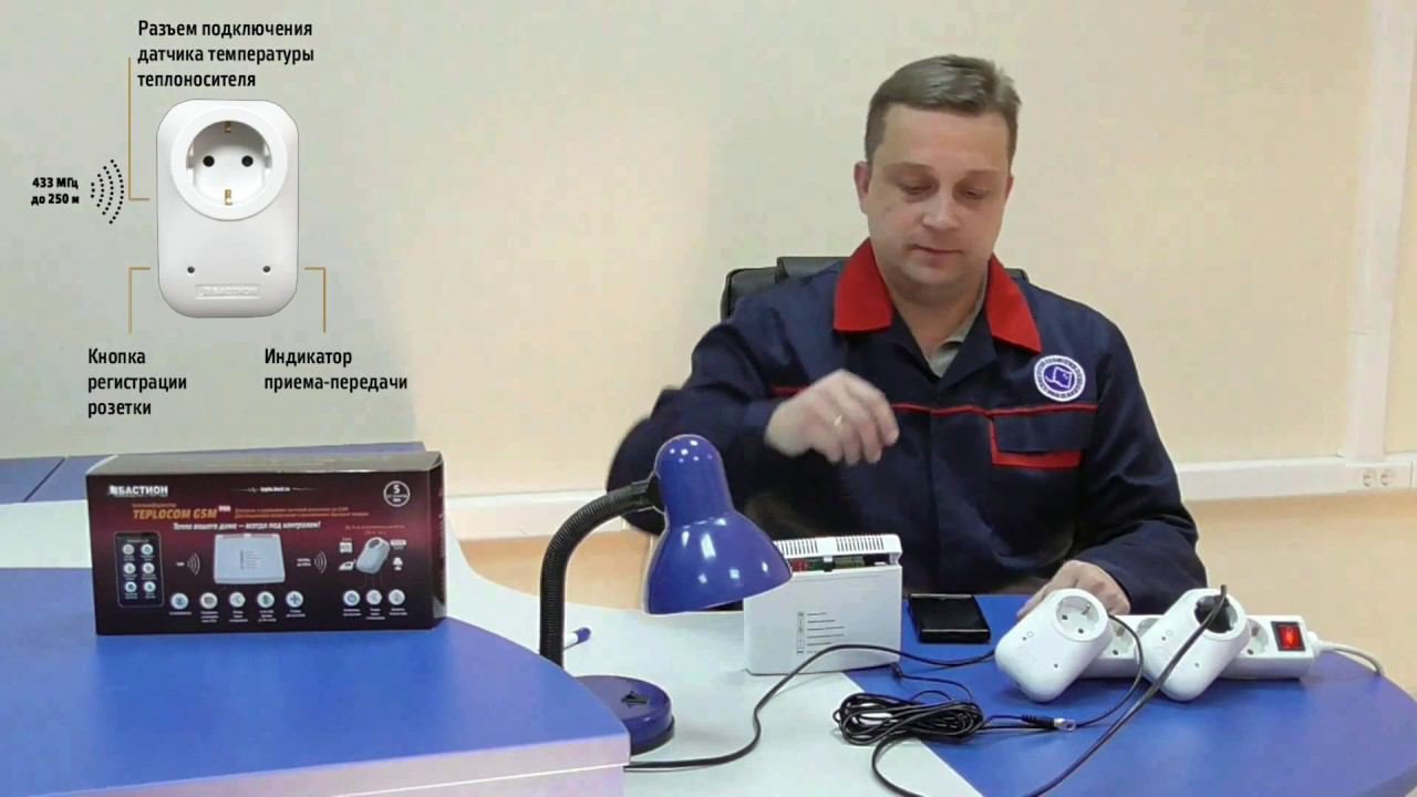 Подключение Teplocom GSM-Pro