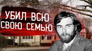 Реальная история "Ужас Амитивилля"