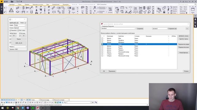 Стрим 04. Tekla Structures. С чего начать модель КМД? Новые функции SkillMaster смотреть онлайн