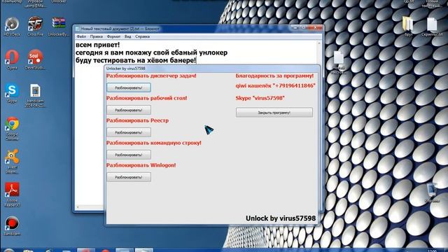 Unlocker by virus57598 смотреть онлайн