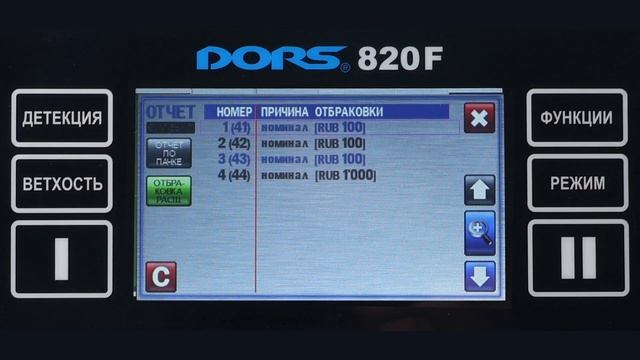 DORS 820F — видеоинструкция смотреть онлайн