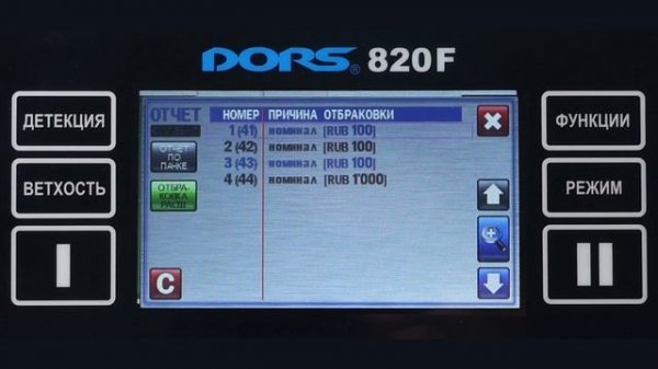 DORS 820F — видеоинструкция
